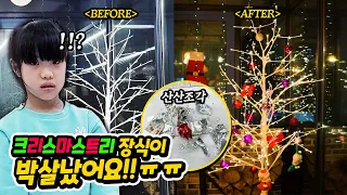 크리스마스트리 🎄 장식이 박살 났어요 !! ㅠ ㅠ 우리팀 잘 꾸밀 수 있을까요 ?? 별난가족 크리스마스 챌린지 별맘 미니 vs 별빠 유니 다이소 크리스마스트리 장식 byulnan