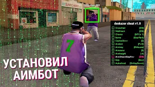 ИГРАЮ С АИМОМ! ЗАБАНЯТ ЛИ АДМИНЫ? Эксперимент в GTA SAMP