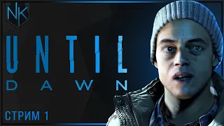 Страшная комедия | Прохождение Until Dawn | #1