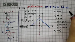 Упражнение № 21.22 – ГДЗ Алгебра 8 класс Мордкович А.Г.