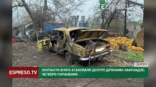 Окупанти вночі атакували Дніпро дронами-камікадзе: четверо поранених