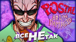 Все не так с Postal: Brain Damaged [Игрогрехи]