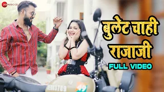 बुलेट चाही राजाजी Bullet Chahi Rajaji - Full Video | #Snehupadhya | Arya Sharma