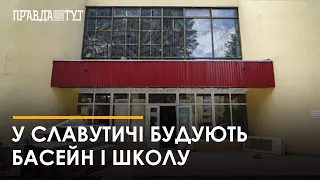 На Київщині будують басейн та реконструюють школу
