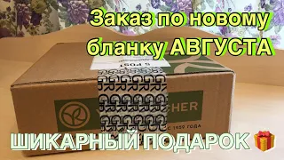 🌿Ив Роше заказ по Бланку Августа 9РИЛ8РА90 / 😲Дорогущий ПОДАРОК / Распаковка