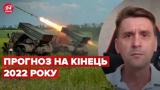 💥КОВАЛЕНКО: чого чекати до кінця 2022, вирішальний бій, зеків кидають на війну