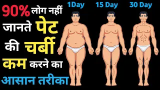 Lose belly fat | lose weight | how to reduce belly fat fast | reduce belly fat man, women