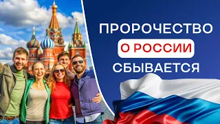 Пророчество о России. Будущее России. Предсказание о России. Последнее предсказание Иоанна. Не Ванга