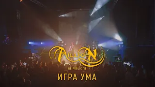 Aillion - Игра ума (10 лет. Концерт в Re:public 11.11.2018г.)