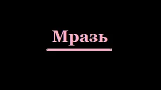 Об исповеди одной мрази, вероотступнике и трусе.. Чеченцы, Лакцы/Аварцы.. Сталин, сталинофилы,