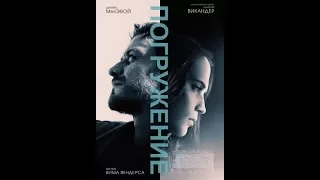 Погружение (2018) Русский Трейлер