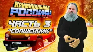 СТРАШНАЯ ИСТОРИЯ МАНЬЯКА ОЛЕГА ДИБРОВА. ЧАСТЬ 3 - GTA: КРИМИНАЛЬНАЯ РОССИЯ (CRMP)