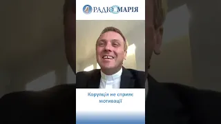 Олександр #ЯЗЛОВЕЦЬКИЙ: "#Корупція не сприяє мотивації"  #резонанс