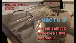 КАК наклеить защитную пленку на стол БЕЗ ПУЗЫРЕЙ!!!НОВЫЙ ВЫПУСК!ПОЛНЫЙ обзор!!!ГИБКОЕ МЯГКОЕ СТЕКЛО