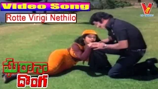 ROTTE VIRIGI NETHILO VIDEO SONG |GHARANA DONGA | TELUGU MOVIE KRISHNA | SRIDEVI | V9 VIDEOS