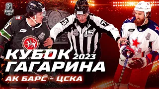 КХЛ Обзор Кубка Гагарина 2023 | ЦСКА всухую победил «Ак Барс» и сравнял счёт в финале Кубка Гагарина