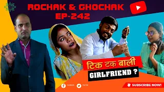 Rochak and Ghochak New Episode - 242 |Pradip,Krishna,, Sunita,Mahi Tanweer | Maithili Comedy Video