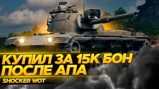 КУПИЛ ЗА 15.000 БОН М60 - ТАНК ЗА ГЛОБАЛЬНУЮ КАРТУ. WOT / СТРИМ