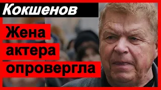 🚩🔥Жена Кокшенова рассказала о причине ухода актера🚩🔥