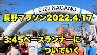 長野マラソン2022.4.17 走行動画 ゴールタイム3時間46分