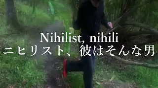 【和訳】Dancing Nihilist - Pathetic