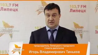 Игорь Тиньков о радио "Комсомольская Правда - Липецк".