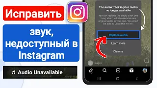 Музыка Инстаграм недоступна в вашем регионе ✔️ РЕШЕНИЕ | Звук поста в Instagram недоступен