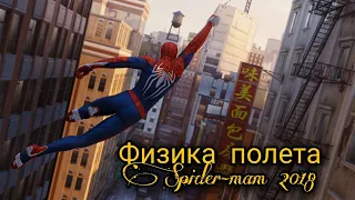 Marvel's spider-man swinging, flying. ЧЕЛОВЕК-ПАУК PS4 ПОЛЕТЫ НА ПАУТИНЕ.