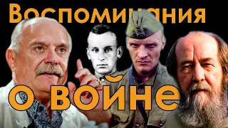 "Воспоминания о войне" или муза антисоветчика