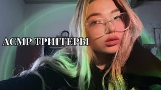 АСМР/ASMR моё первое видео