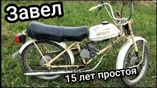 ✅Завел МОПЕД РИГА-13 ПОСЛЕ 15 ЛЕТ простоя #техникаСССР#Рига-13#мопед