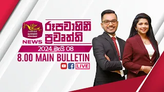 2024-05-08 | Rupavahini Sinhala News 08.00 pm | රූපවාහිනී 08.00 සිංහල ප්‍රවෘත්ති