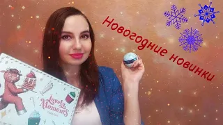 🎄#Фаберлик НОВОГОДНИЕ НОВИНКИ КАТАЛОГА 17✨  ЧАСТЬ I #АннаГущина