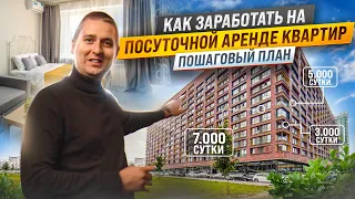 Всё о посуточной сдаче квартир. Посуточный бизнес. Аренда квартир на сутки