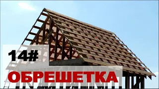 Обрешетка под профнастил (каркасный домик своими руками)