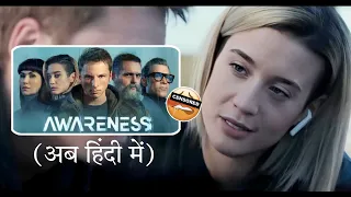 Awareness (2023) Review Hindi | Awareness Hindi Trailer | Awareness Explained In Hindi | Prime Video