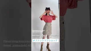 「2023.09.06」hp officialfanclub-Instagram 「山﨑愛生」