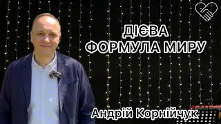 «Дієва Формула Миру»┃ Андрій Корнійчук ┃Церква Філадельфія┃ 26 травня 2024