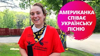 Американка співає українську пісню, яку ви не чули