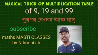 Easy trick to write multiplication table of 9,19 and 99