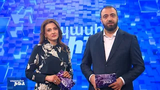 Սպասիր ինձ 08.05.2023