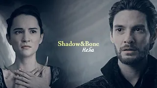 Shadow & Bone[Тень и Кость] - Небо