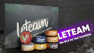 LeTeam - вы все не так поняли!