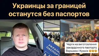 Принят закон: украинцы не смогут обновить загранпаспорт