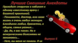 Лучшие смешные анекдоты  Выпуск 6