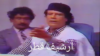 كلمه القذافي في اجتماع قاده العرب في العراق 1990