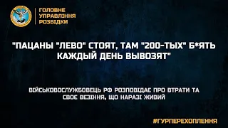 "ПАЦАНЫ "ЛЕВО" СТОЯТ, ТАМ "200-ТЫХ" Б*ЯТЬ КАЖДЫЙ ДЕНЬ ВЫВОЗЯТ"