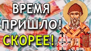 СЕГОДНЯ ТЫ ИЗБАВИШЬСЯ ОТ ФИНАНСОВЫХ ТРУДНОСТЕЙ!