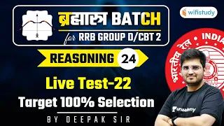 10:15 AM - RRB Group D/CBT-2 2020-21 | Reasoning by Deepak Tirthyani | Live Test - 22