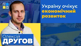 Економіка України в кращому становищі, ніж російська, -  Олексій Другов